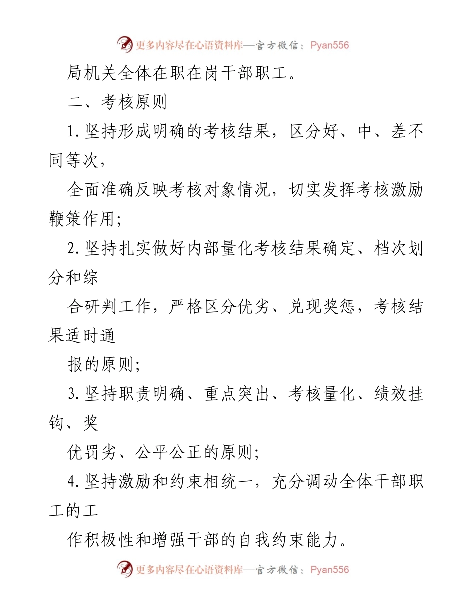 [工作方案] 内部考核 - XX单位内部量化考核工作方案.docx_第2页