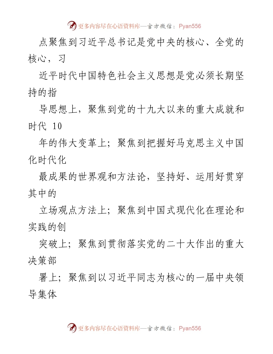 [工作方案] 宣讲活动 - 某镇“六进”宣讲工作方案实施计划.docx_第2页