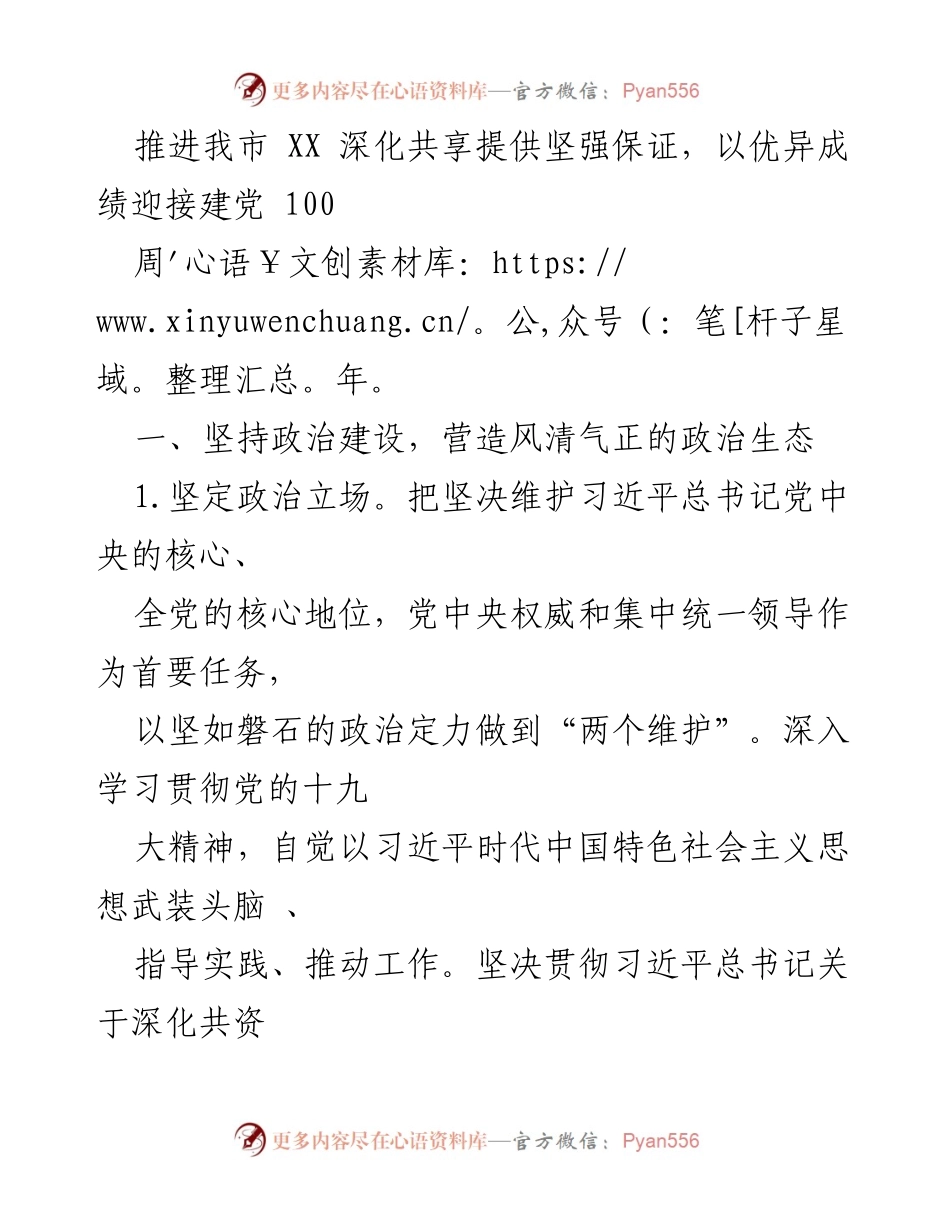 [工作要点] 党风廉政建设 - 2021年党风廉政建设工作要点总结_1.docx_第2页