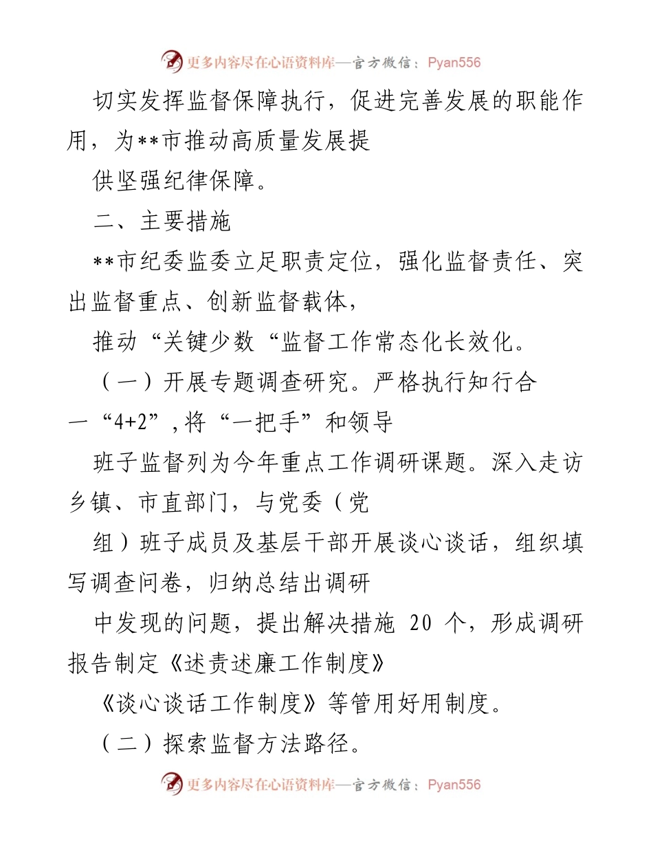 [工作方案] 市纪委监委机关 - “能力作风建设年”活动集中攻坚破难行动实施方案.docx_第2页