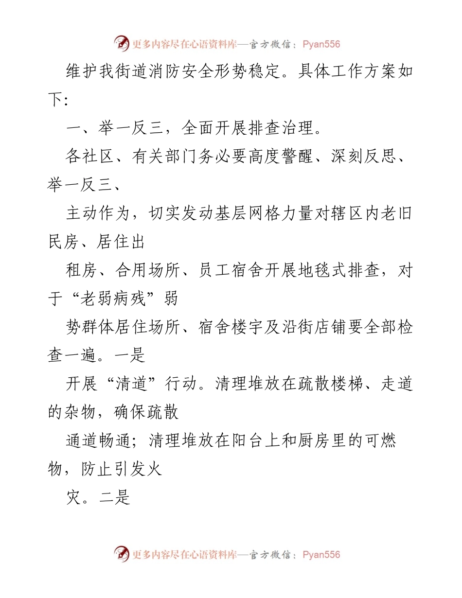 [工作方案] 消防安全专项整治 - XX街道消防安全专项整治工作实施方案.docx_第2页