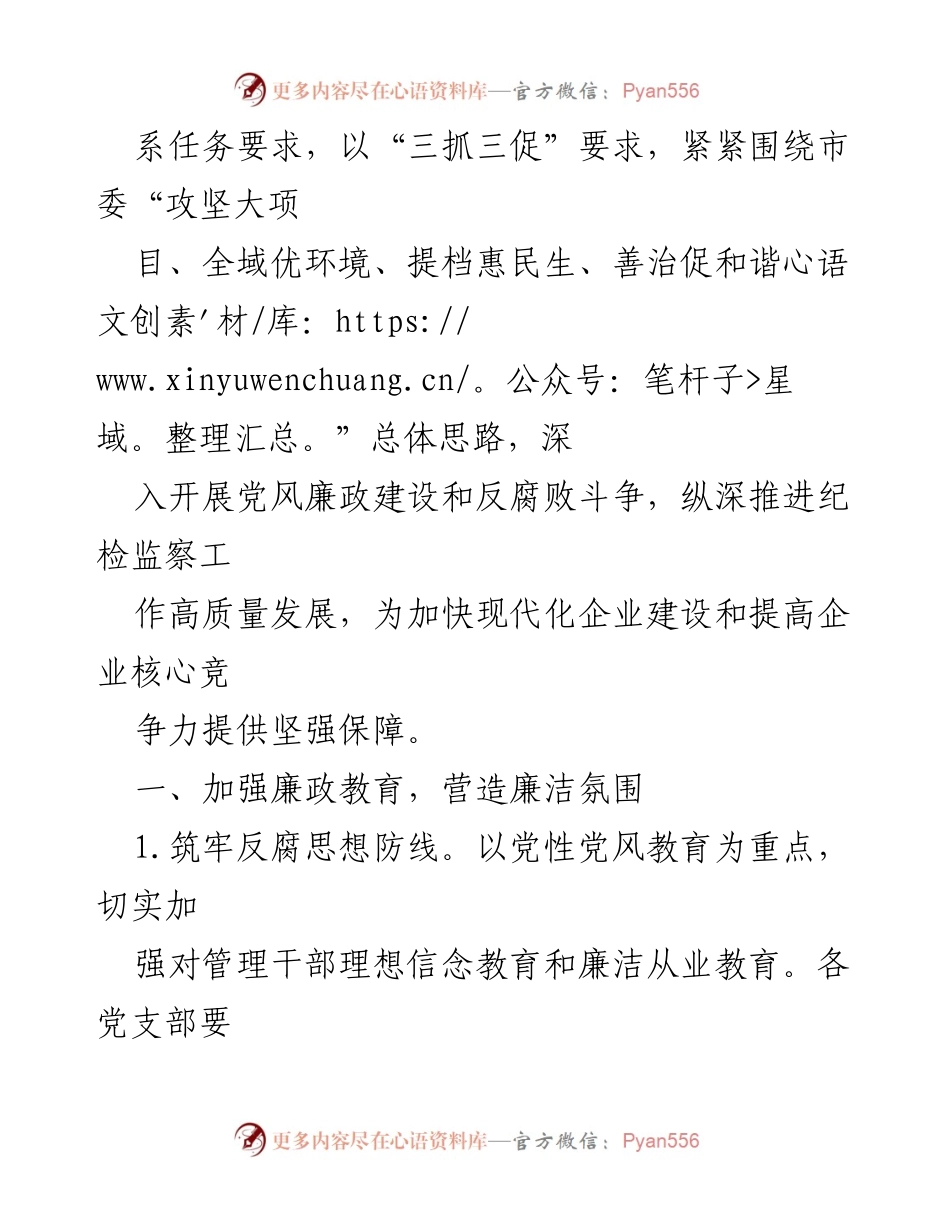 [工作要点] 党风廉政建设会议 - 2023年集团党风廉政建设与反腐败工作要点.docx_第2页