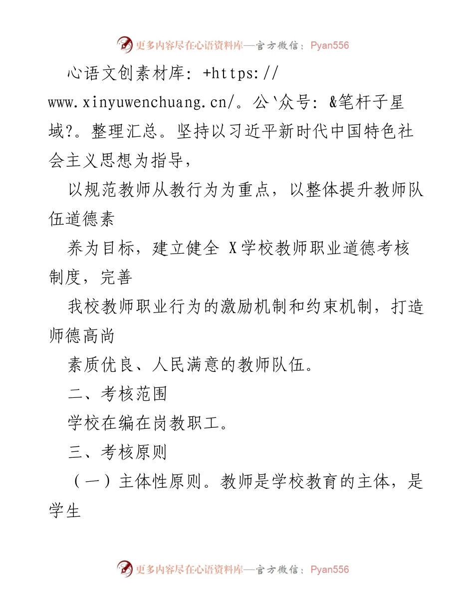 [工作方案] 教师职业道德考核 - 某校教师职业道德考核方案.docx_第2页