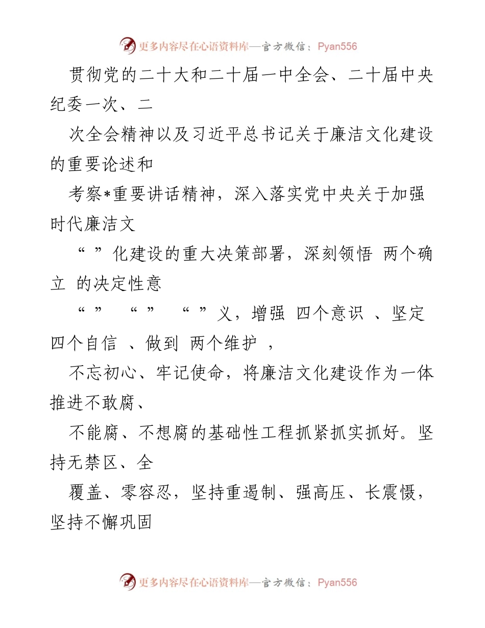 [工作方案] 加强廉洁文化建设 - 打造廉洁文化品牌的实施方案.docx_第2页