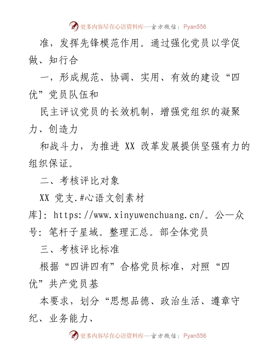 [工作方案] 党支部 - 党员量化定级工作方案.docx_第2页