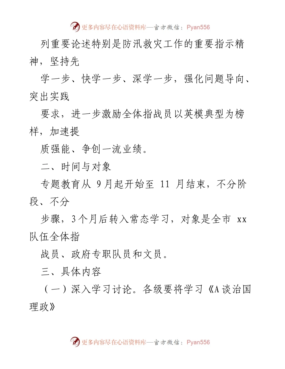[工作方案] 教育活动 - “学时代楷模”专题教育实施方案.docx_第2页
