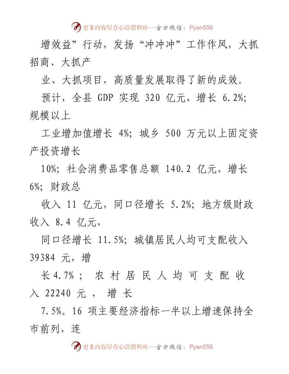 [工作报告] 政府会议 - 连城县2023年政府工作报告.docx_第2页