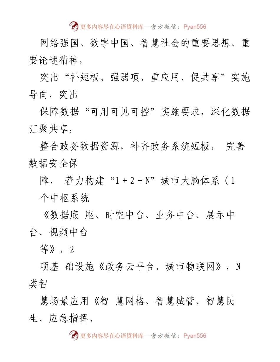 [工作方案] 城市治理 - 市“城市大脑”平台建设方案.docx_第2页