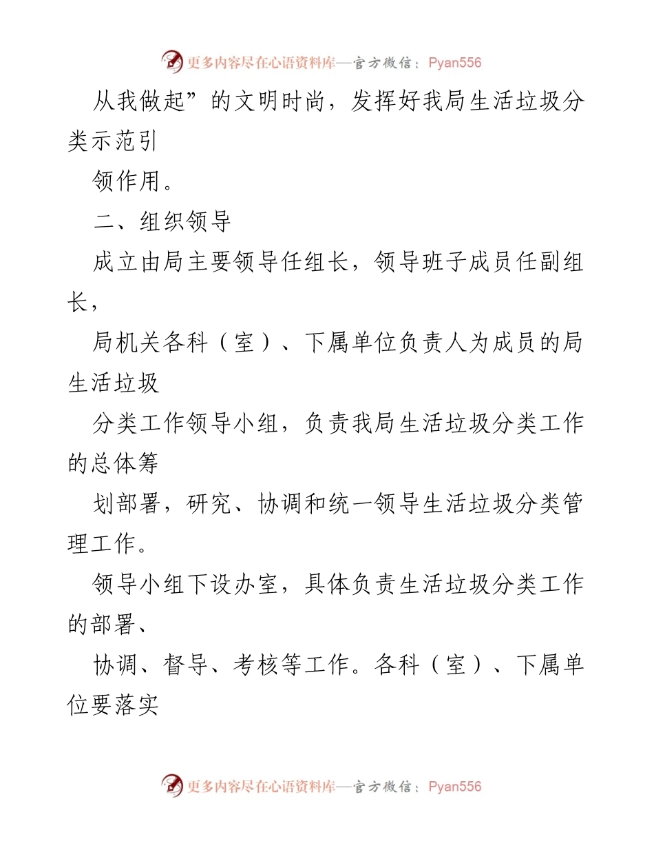 [工作方案] 政府部门 - XX市民政局生活垃圾分类工作实施方案.docx_第2页
