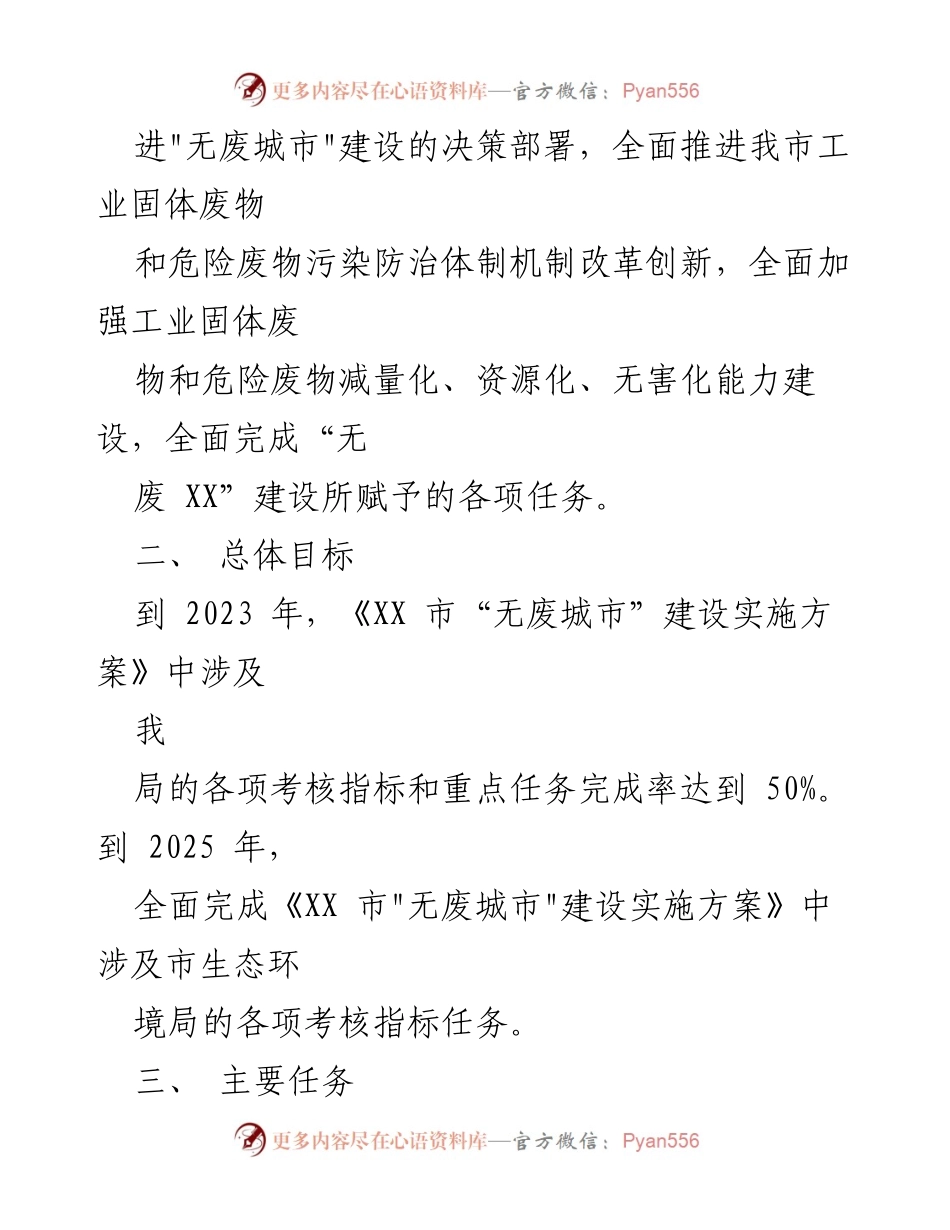 [工作方案] 生态环境局 - XX市“无废城市”建设工作方案.docx_第2页