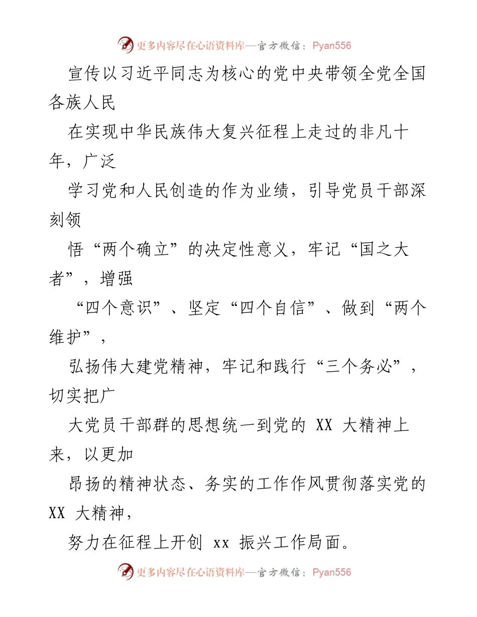 [工作方案] 学习宣传贯彻党的二十大精神活动 - 深入学习宣传贯彻党的二十大精神的活动方案.docx_第2页