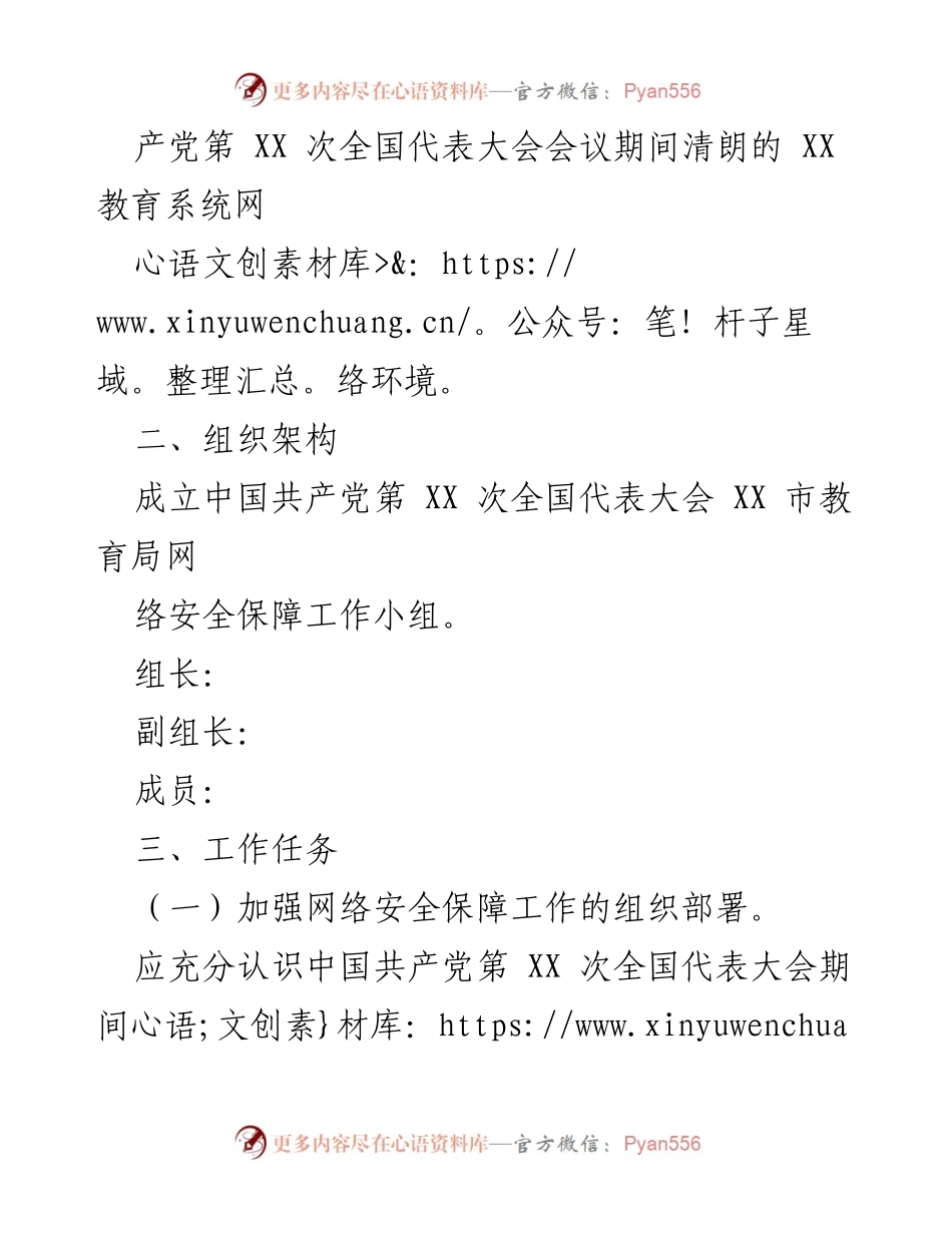 [工作方案] 网络安全保障 - XX市教育局网络安全安保方案.docx_第2页