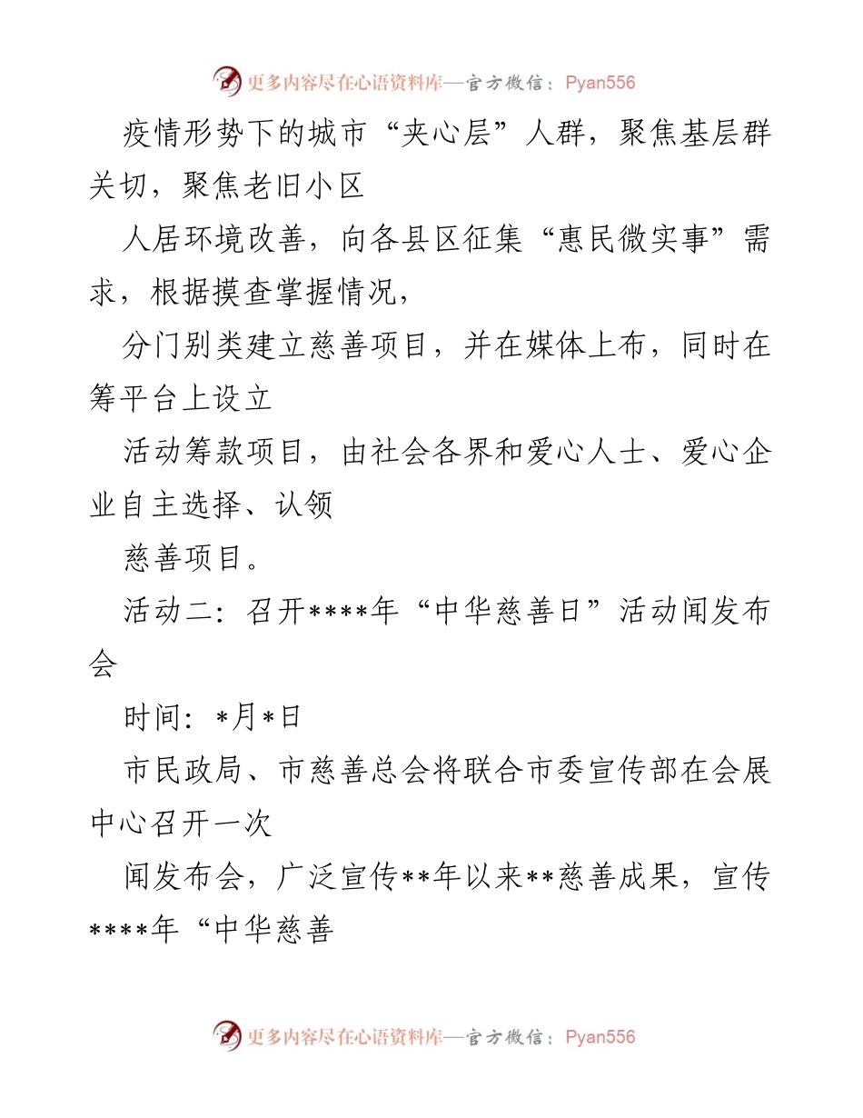 [工作方案] 全市“中华慈善日”宣传活动 - 2022年“中华慈善日”系列宣传活动实施方案.docx_第2页