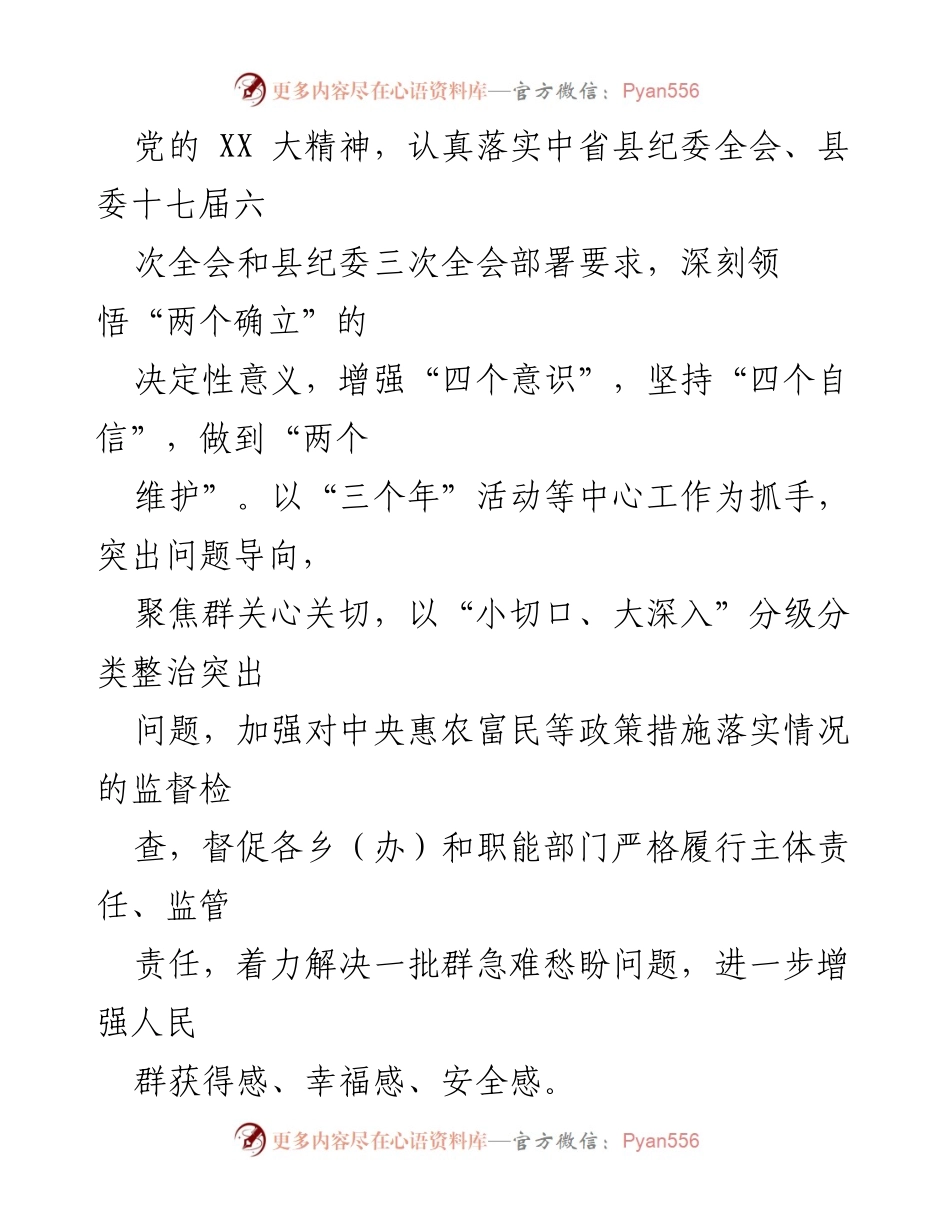 [工作方案] 乡村振兴领域 - 深入开展乡村振兴领域腐败和作风问题专项整治工作方案.docx_第2页