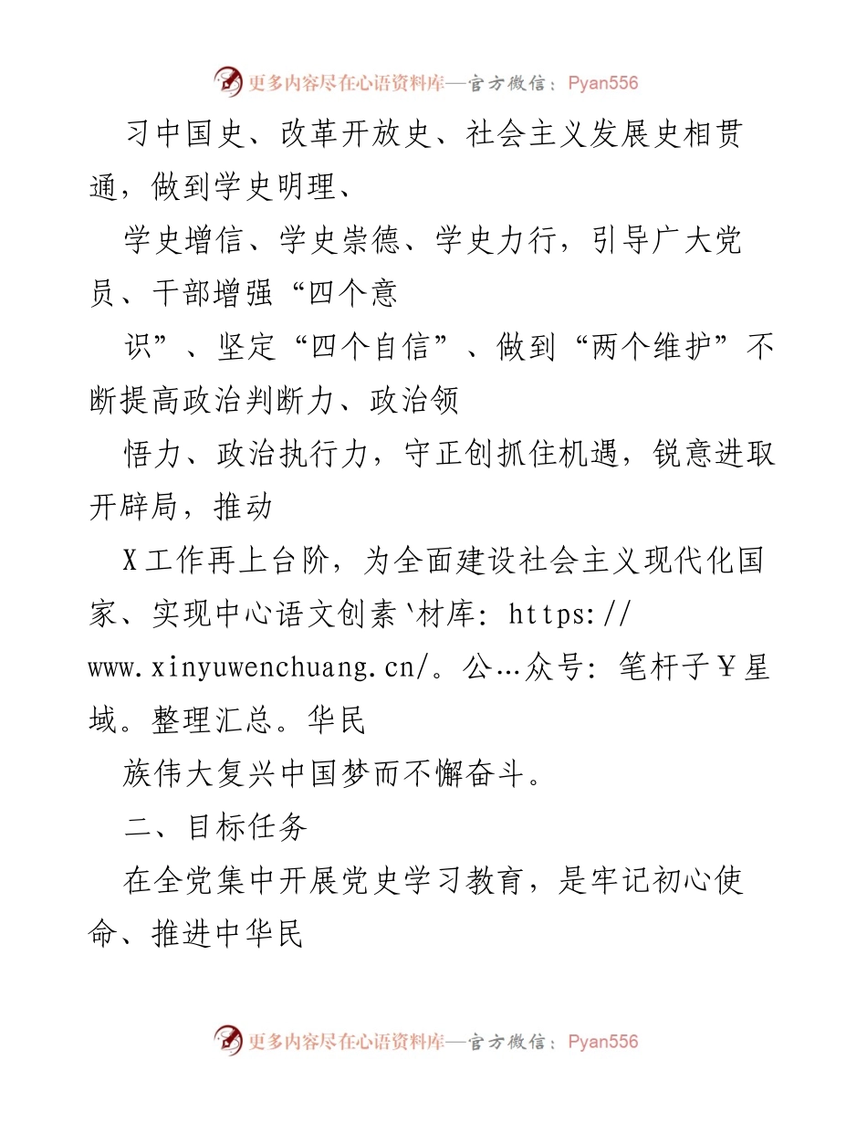 [工作方案] 党史学习教育 - X局党史学习教育实施方案.docx_第2页