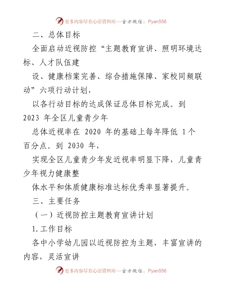[工作方案] 中小学幼儿园 - “明眸健体、光明未来”儿童青少年近视防控行动方案.docx_第2页