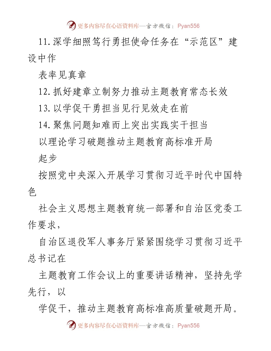 [工作简报] 主题教育 - 推动主题教育高标准开局的实践与经验.docx_第2页
