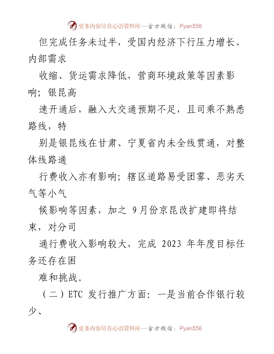 [工作汇报] 收费站工作总结 - 2023年收费站工作汇报与挑战分析.docx_第2页