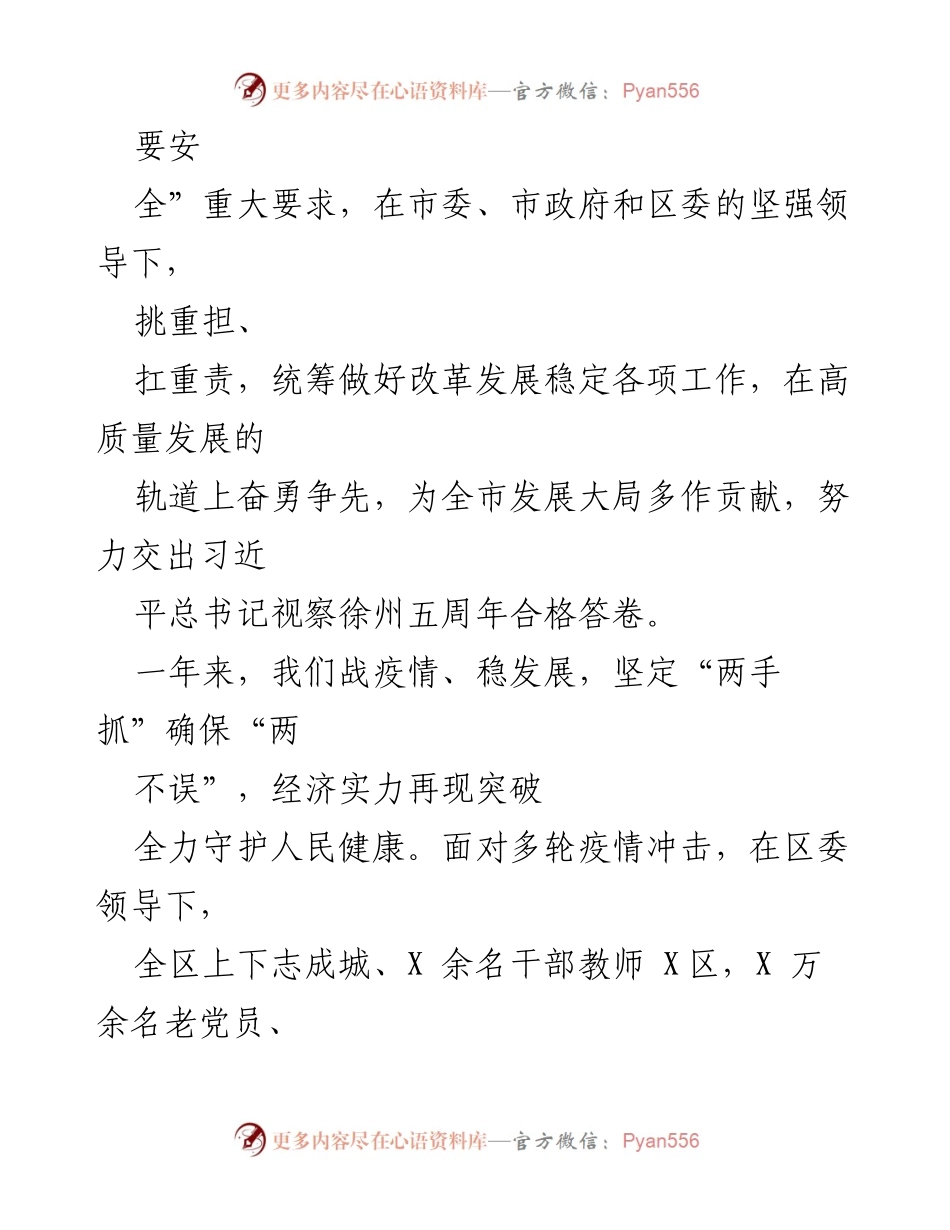 [工作报告] 政府大会 - 2023年X区政府工作总结报告_2.docx_第2页