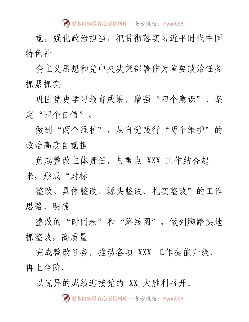 [工作方案] 党委年度民主生活会 - 2022年度民主生活会整改落实工作方案.docx_第2页