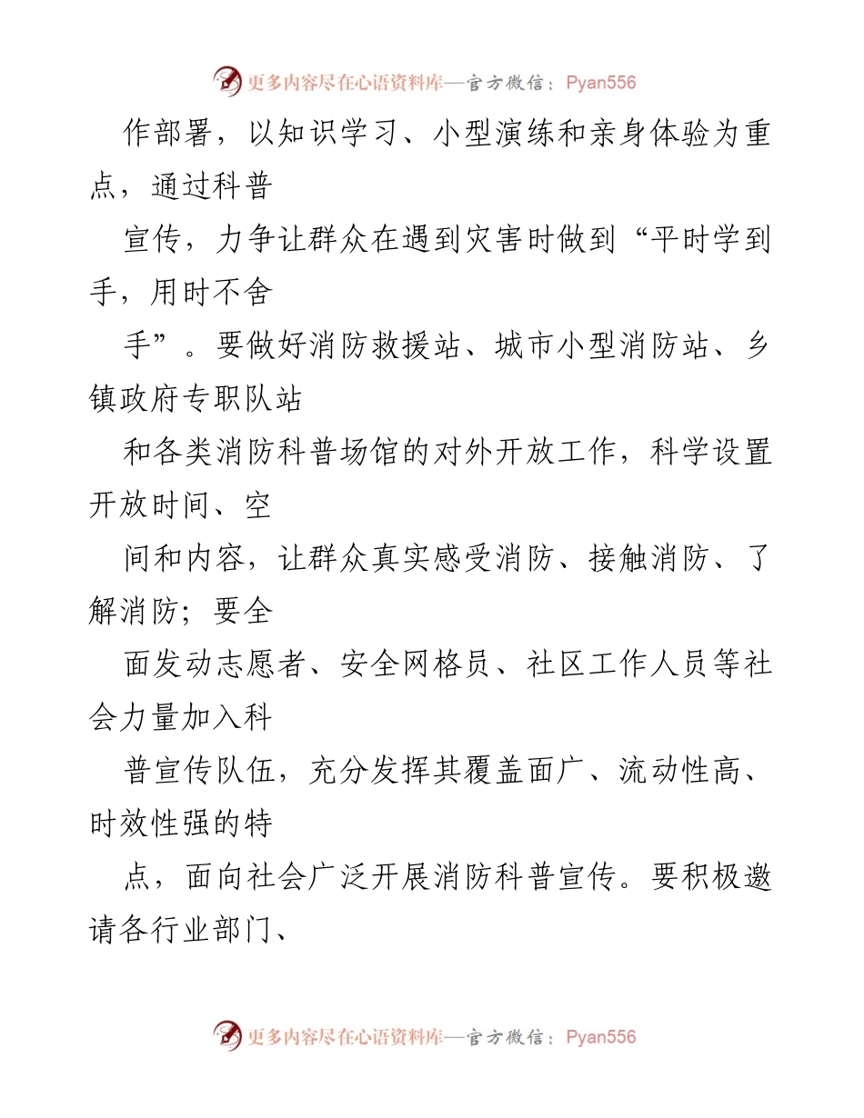 [工作方案] 全国防灾减灾宣传周 - 强化消防宣传工作方案.docx_第2页