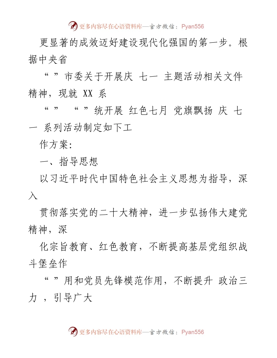 [工作方案] 庆祝建党102周年 - 红色七月：党旗飘扬系列活动实施方案.docx_第2页