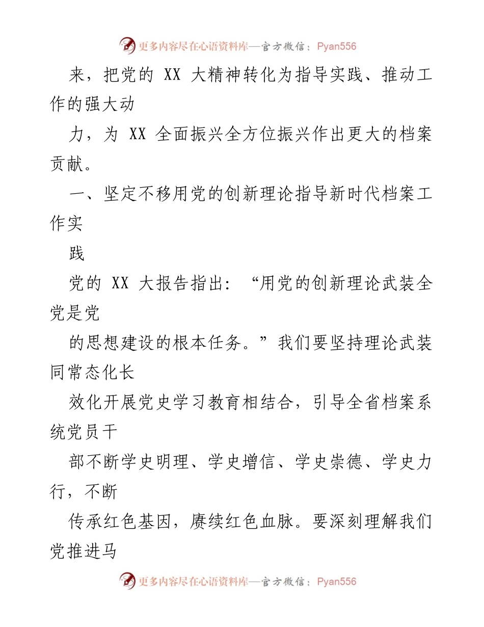 [工作报告] 档案馆 - 推动档案事业高质量发展的创新实践.docx_第2页