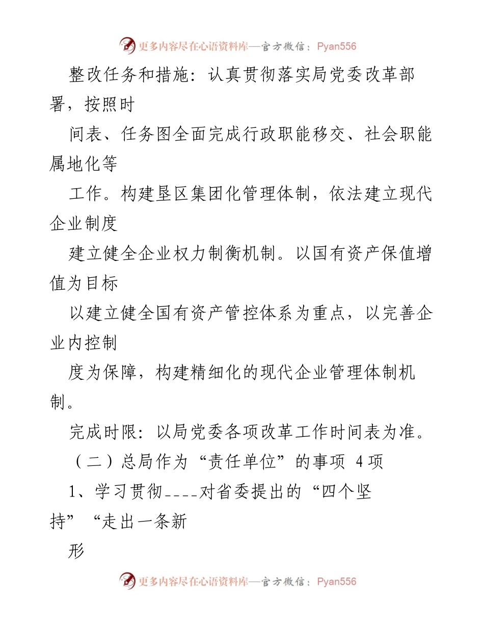[工作方案] 中央巡视反馈整改 - 落实中央巡视组反馈意见整改工作方案.docx_第2页