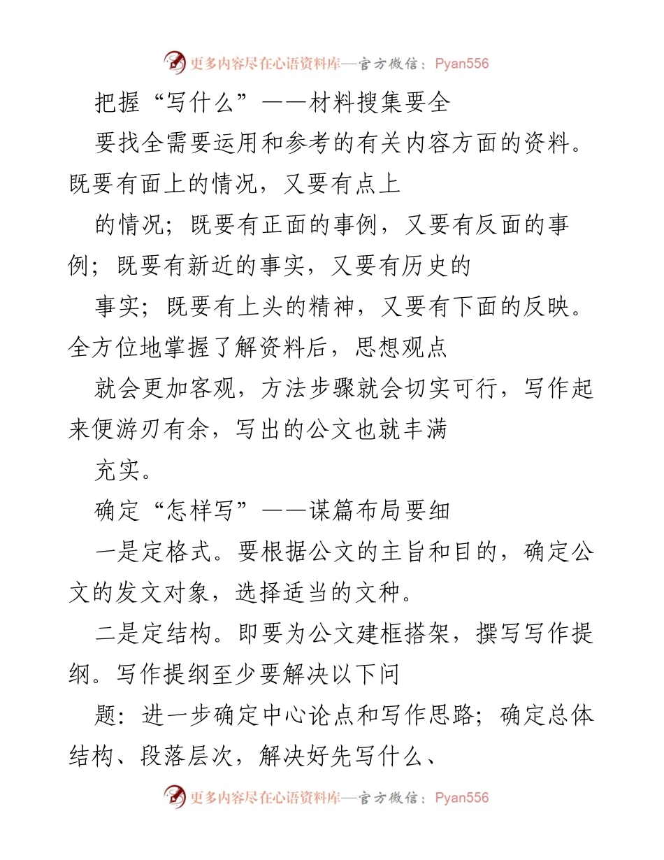 [工作指导] 公文写作培训 - 公文写作流程与注意事项.docx_第2页