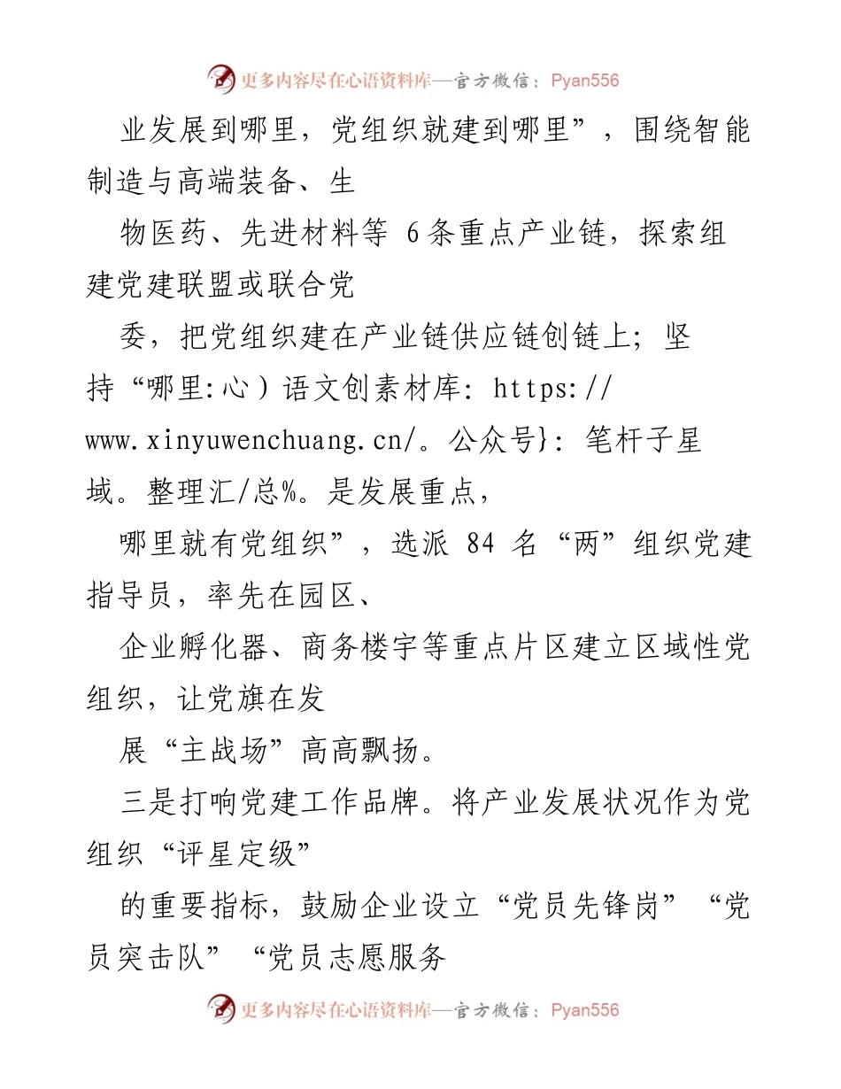 [工作汇报] 产业发展 - 党建引领助力产业发展工作总结.docx_第2页