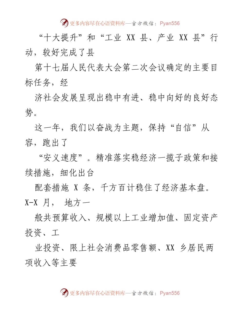 [工作报告] 政府大会 - XX县2023年政府工作报告_4.docx_第2页