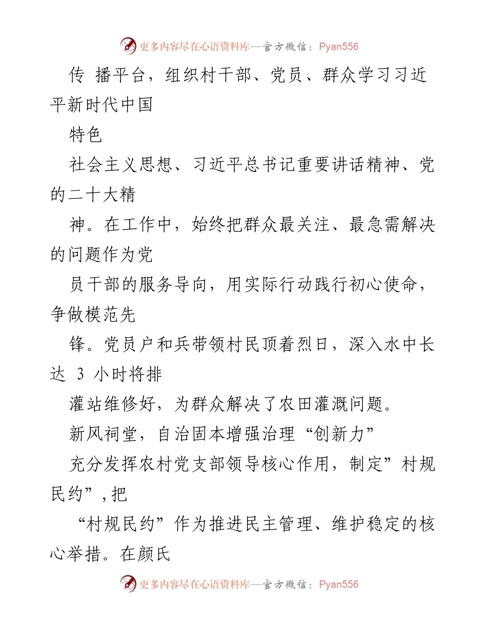 [工作经验材料] 党建活动 - “红旗党支部”与“模范党支部”创建经验分享.docx_第2页