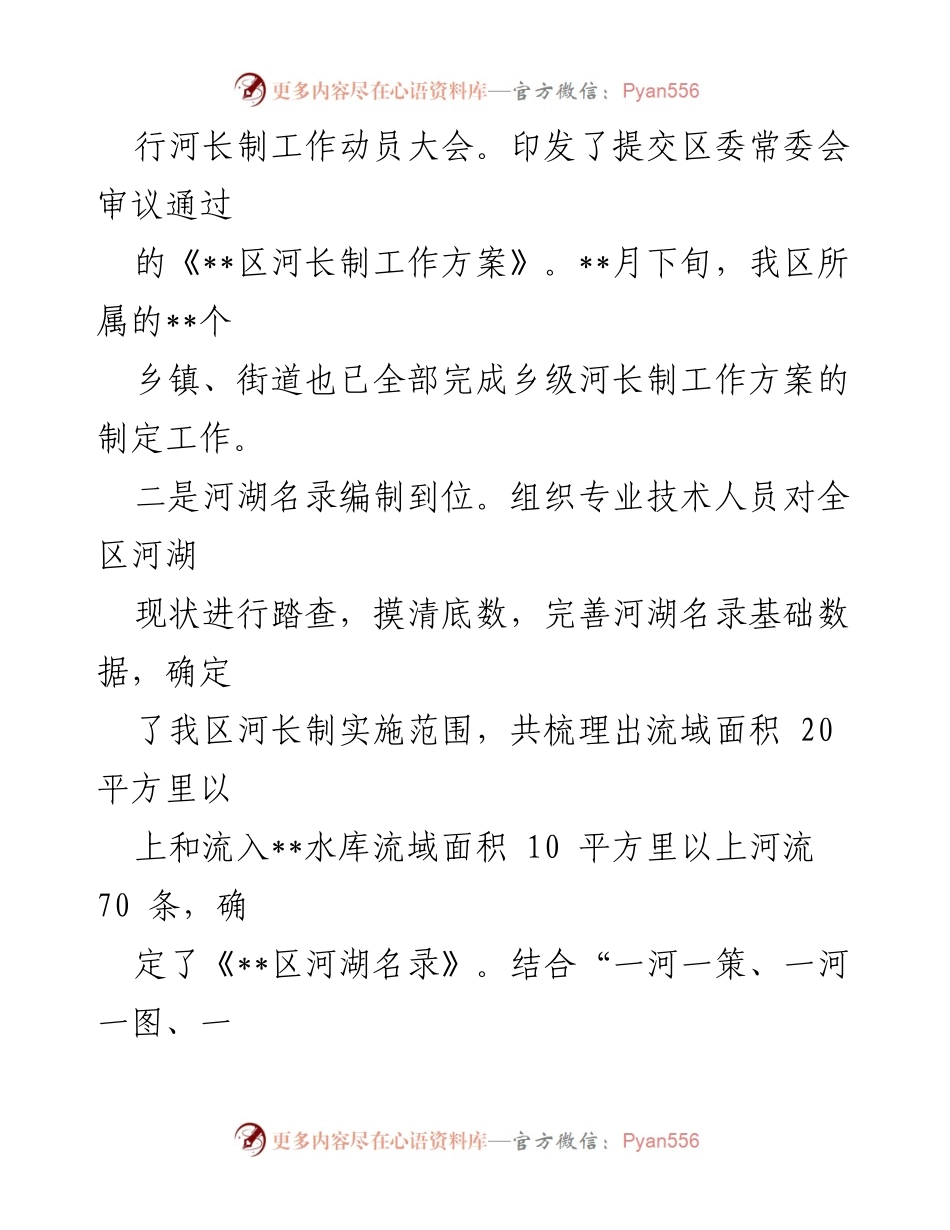 [工作汇报] 河长制督察 - 全区河长制工作推进情况汇报.docx_第2页