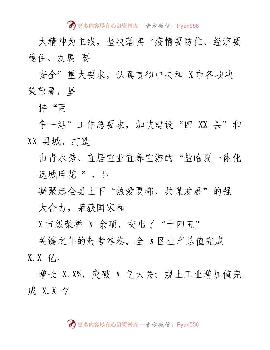 [工作报告] 政府会议 - 2023 XX 县政府工作报告总结与展望.docx_第2页