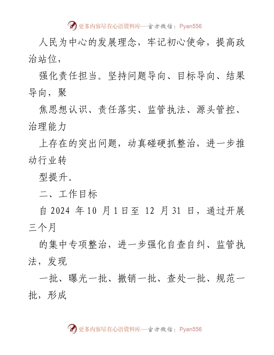 [工作方案] 行风整顿 - 加强住建领域行风建设的专项整治方案.docx_第2页