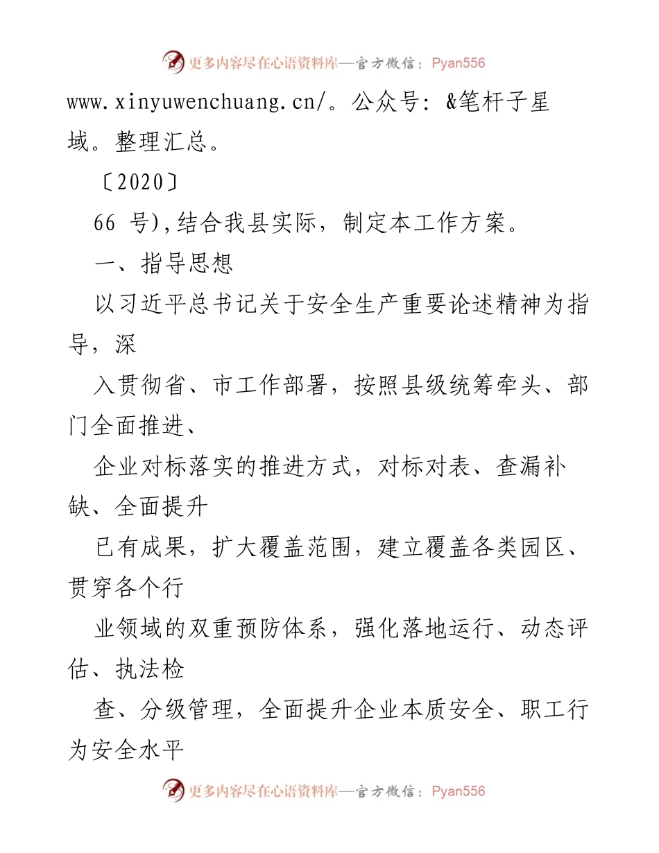 [工作方案] 安全生产 - 县安全生产风险隐患双重预防体系建设提质推进工作方案.docx_第2页