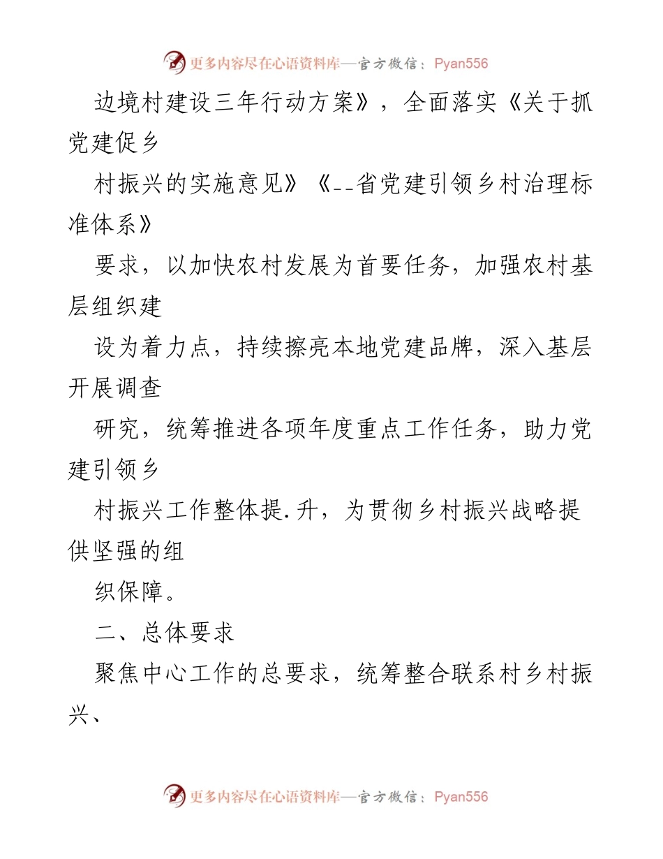[工作机制] 乡村振兴 - 领导干部联系乡村振兴工作机制实施方案_1.docx_第2页