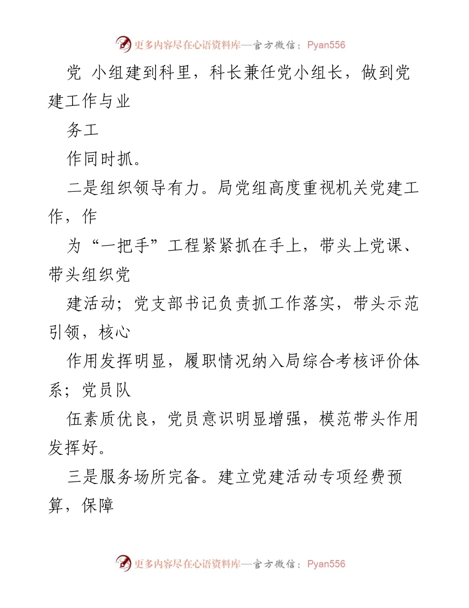 [工作汇报] 党建工作 - 创建“五化五星”服务型党组织的实践与成效.docx_第2页