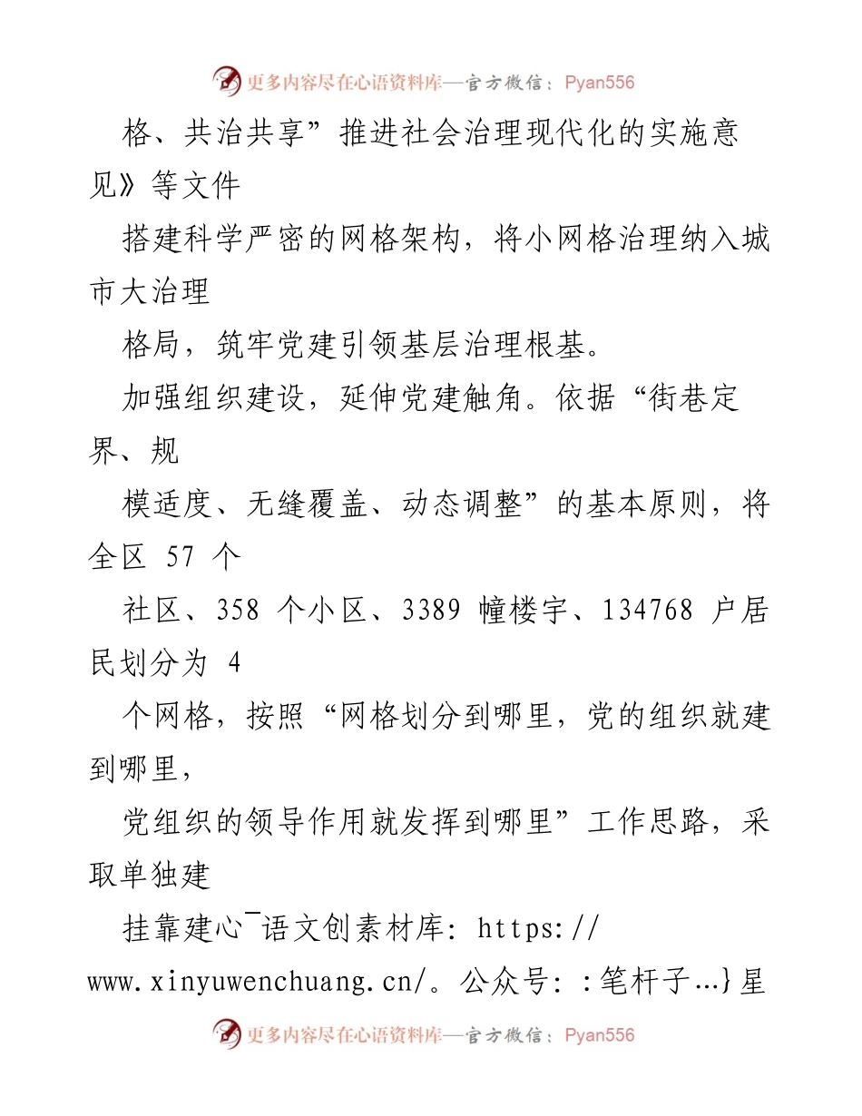 [工作经验材料] 基层治理 - 推动“一网三圈”服务提升城市治理效率.docx_第2页