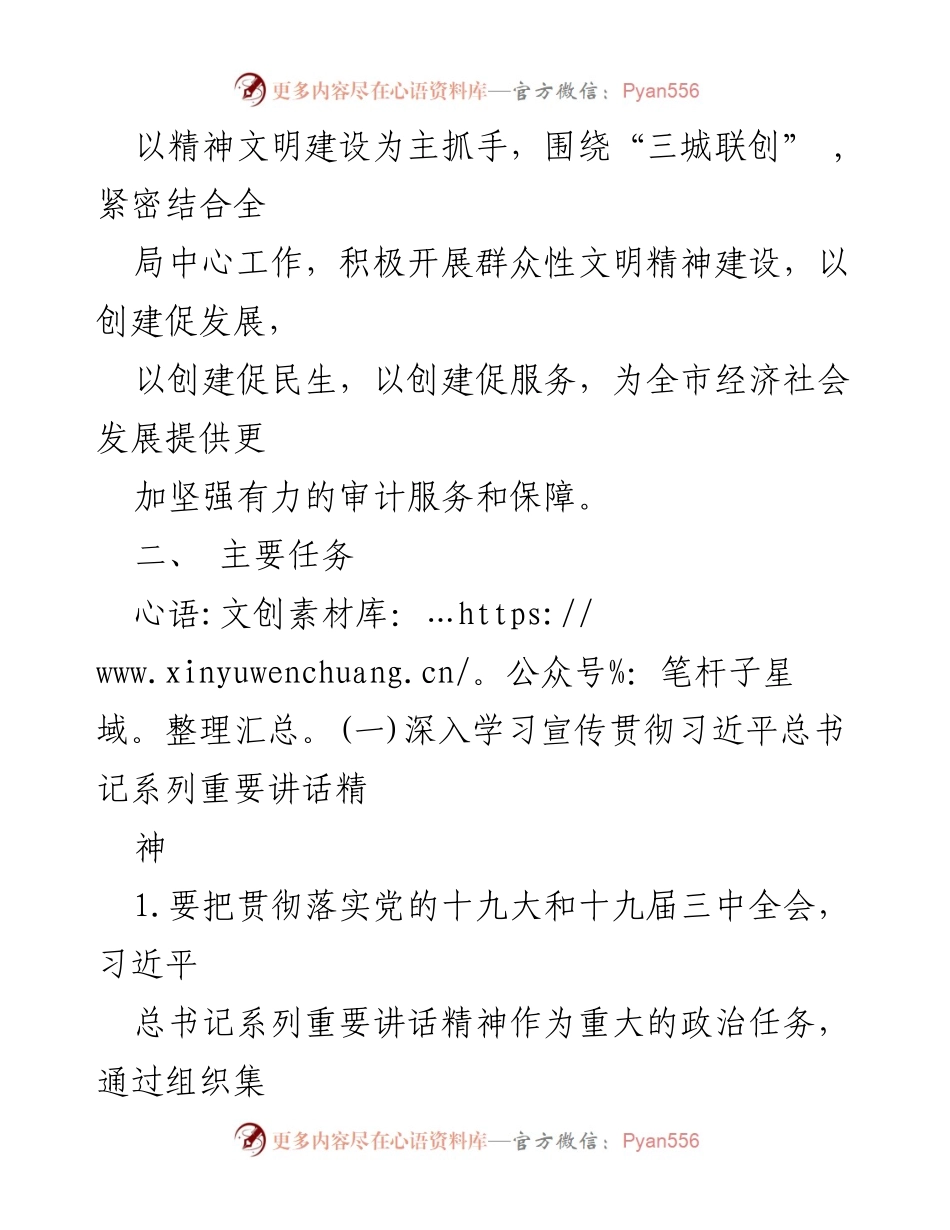 [工作方案] 精神文明建设 - 2022年市审计局精神文明建设工作实施方案.docx_第2页
