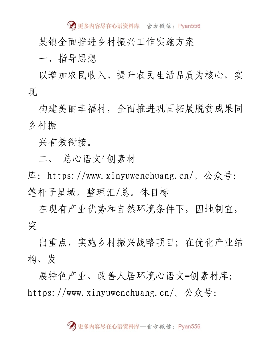 [工作方案] 乡村振兴 - 某镇乡村振兴工作实施方案.docx_第1页