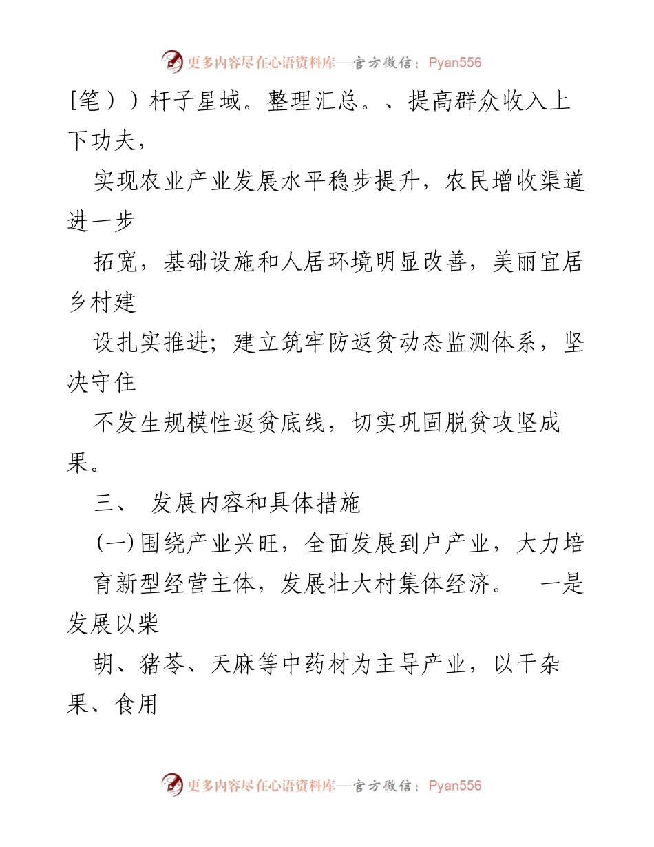 [工作方案] 乡村振兴 - 某镇乡村振兴工作实施方案.docx_第2页
