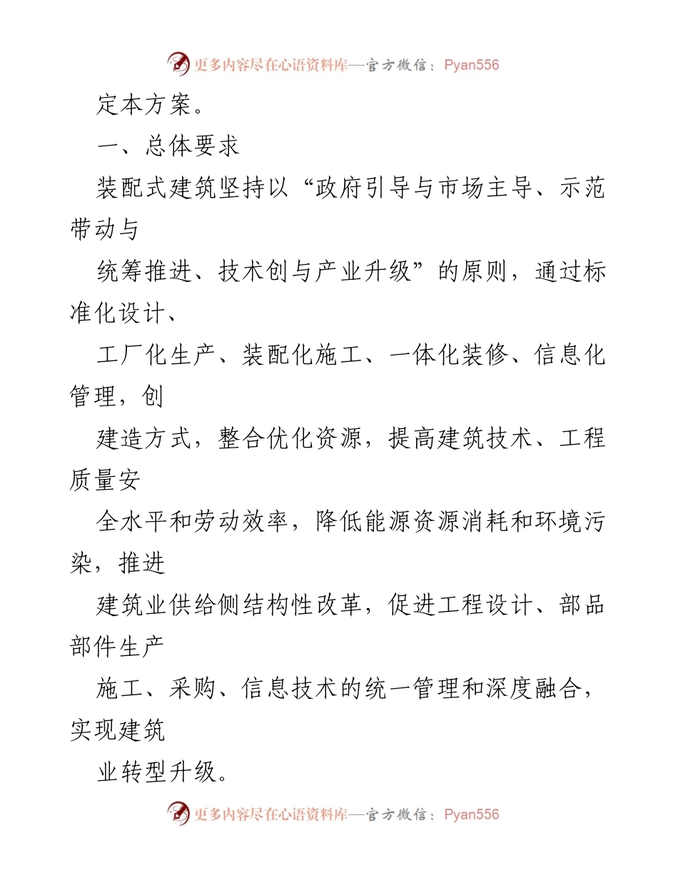 [工作方案] 装配式建筑发展 - XX市装配式建筑发展实施方案.docx_第2页