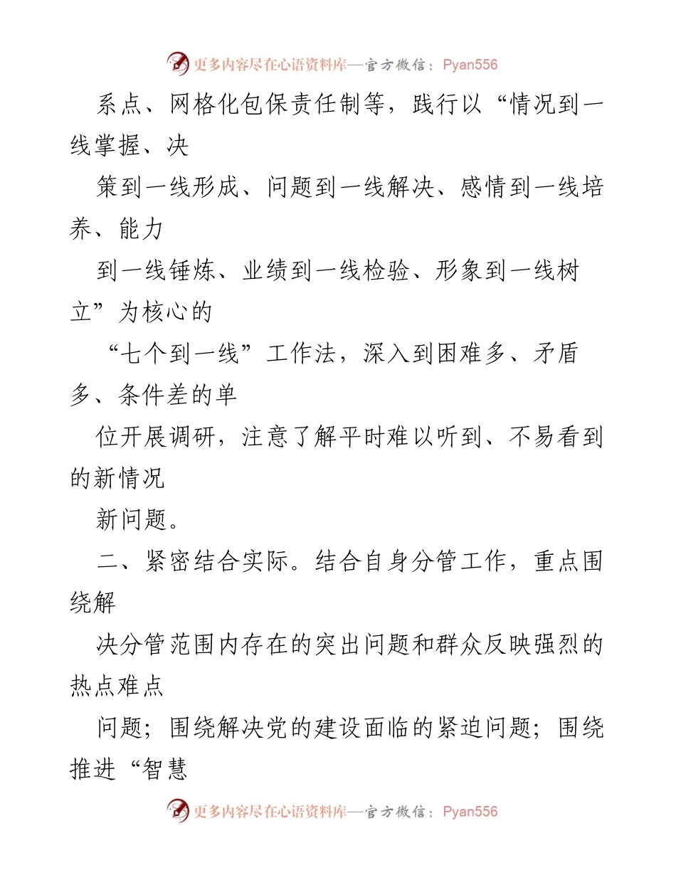 [工作方案] 公司主题教育 - 深入开展“走基层大调研”活动实施方案.docx_第2页