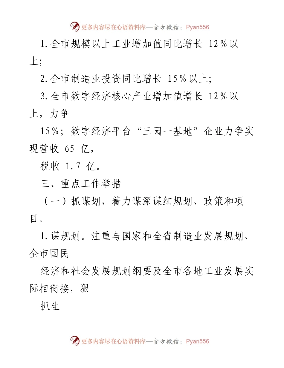 [工作要点] 2021年XX市经济和信息化工作 - 2021年XX市生态工业高质量发展工作要点.docx_第2页