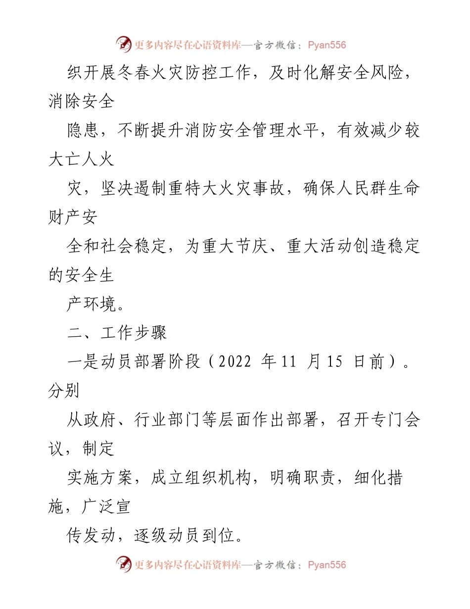 [工作方案] 火灾防控 - 玉东区2022年冬春火灾防控工作方案.docx_第2页