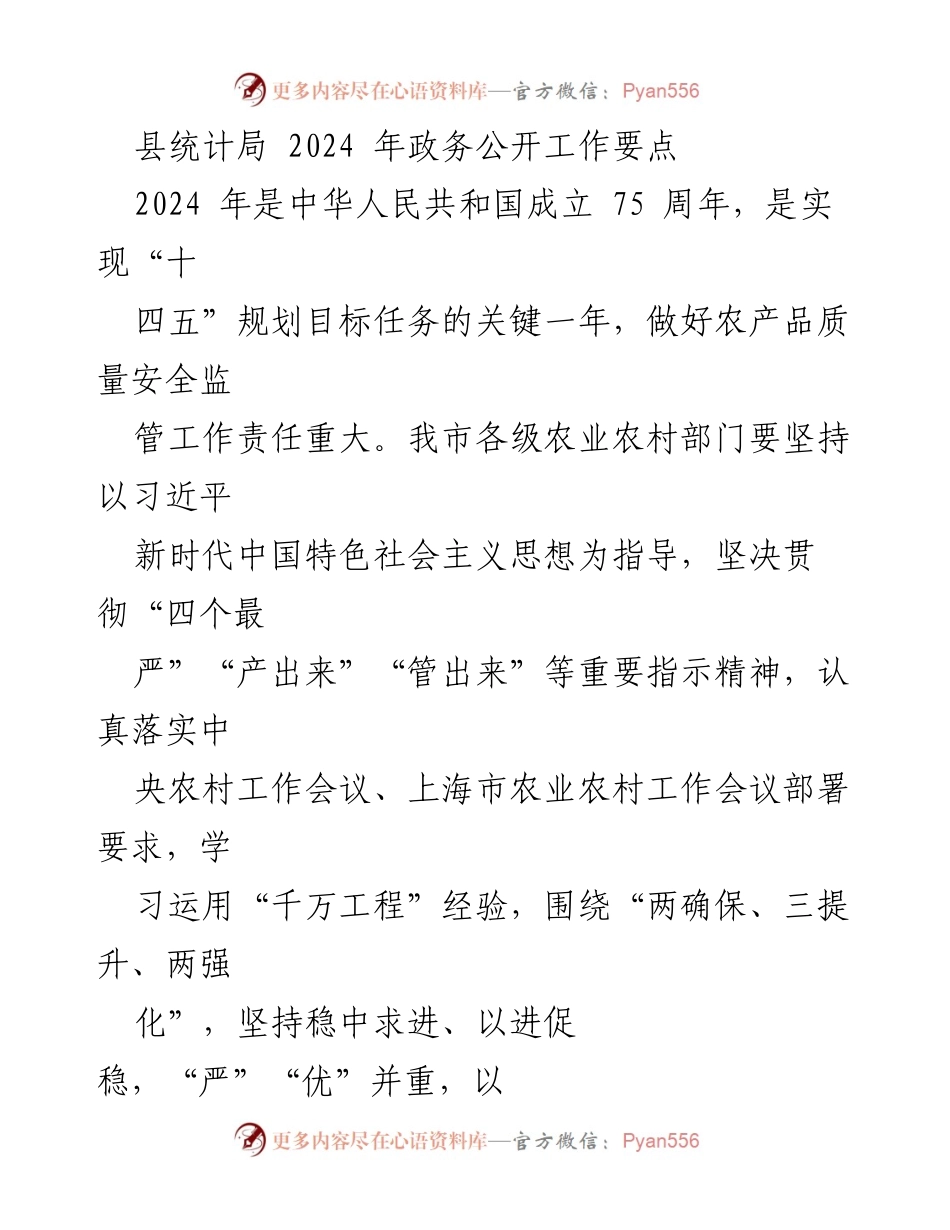 [工作要点] 农产品质量安全 - 2024年农产品质量安全监管工作要点.docx_第1页