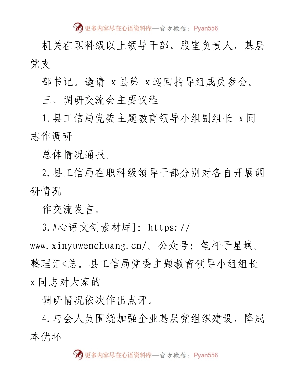 [工作方案] 调研成果交流会 - 县工信局领导干部调研成果交流会方案.docx_第2页
