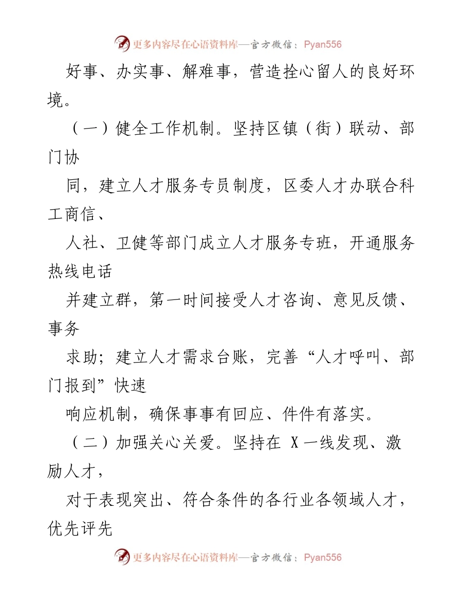 [工作汇报] 区域发展 - 深化人才战略推动区域发展的实践与成效.docx_第2页