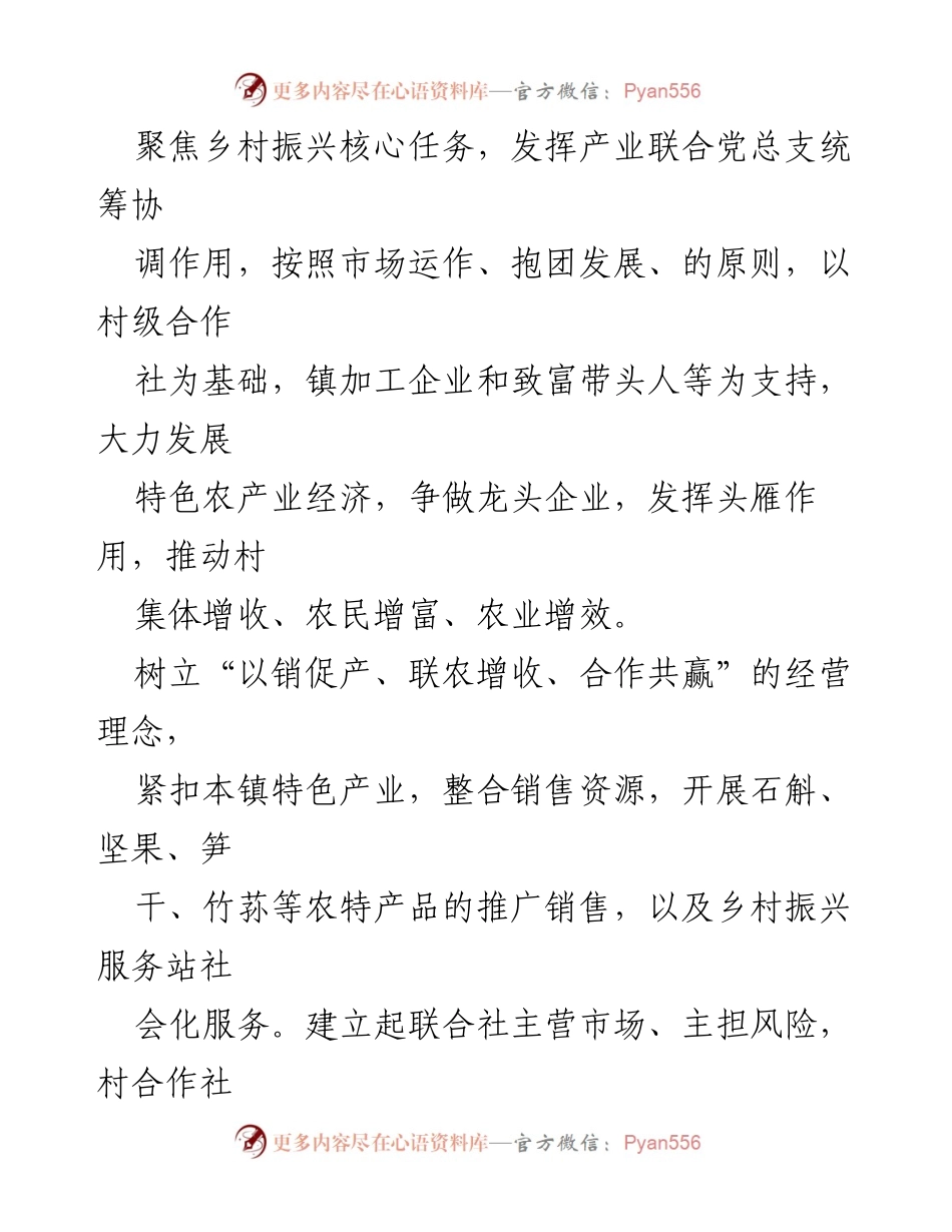 [工作汇报] 农民专业合作社 - 2023年度工作总结与乡村振兴进展报告.docx_第2页